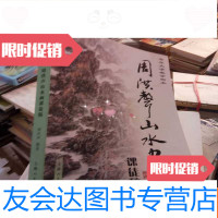[二手9成新]老年大学教学临本:周洪声山水画课徒稿 9781517021223