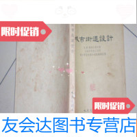 [二手9成新]城市街道设计,不参加打折 挂费W5 9782115416872