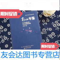 [二手9成新]南山年鉴2010 9782210108627