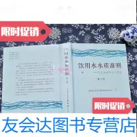 [二手9成新]饮用水水质准则第2版 9782535035691