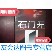 [二手9成新]石开( 斗争报告文学丛书解放石家庄卷) 9782520117524
