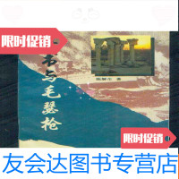 [二手9成新]福音书与毛瑟枪(近代西方列强侵华史丛书) 9782531960843