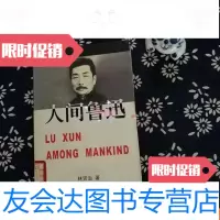 [二手9成新]人间鲁迅下横站的士兵 9782520109819