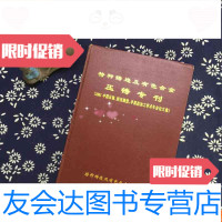 [二手9成新]特种铸造及有色合金压铸专刊(2001压铸、挤压铸造、半固态 9782551309066