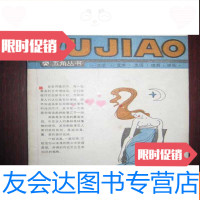 [二手9成新]五角丛书-世界悲剧中的女性 9782122285744