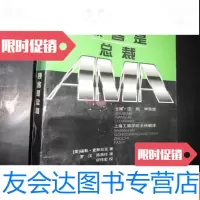 【二手9成新】顾客是总裁（管理协会.斯米克管理丛书） 9782515406763
