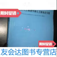 [二手9成新]南方云物理学和人工降水论文集(16开) 9782811178852