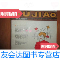 [二手9成新]通向心理健康的7条路(五角丛书) 9782111573067