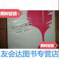 [二手9成新]打不垮的硬汉----海明威评传 9782030505712