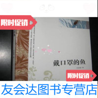 [二手9成新]戴 的鱼(新锐作家校园文学经典)小16开 9782543314269