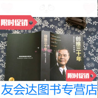 [二手9成新]创维三十年—难修能力苦修智慧 9782544332224
