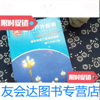 [二手9成新]正翔户外照明第八次修订版 9782111445180