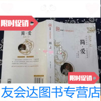 [二手9成新]藏书阁全本名著阅读系列:简爱 9782305188909