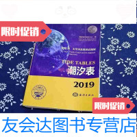 [二手9成新]潮汐表第4册2019 9782562046066