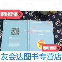 [二手9成新]2018年一级注册消防工程师执业资格考试配套教辅第八册建筑防? 9782520139540