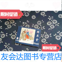 [二手9成新]群英会(三国演义之二十六) 9782550907140