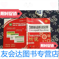 [二手9成新]百朗英语听说风暴高考英语听说强化训练第5辑 9782531896388