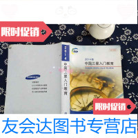 【二手9成新】2014年三星入教育 9782020080779