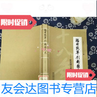 【二手9成新】福田改革创新图文志-献给福田建区18周年 9782502828776