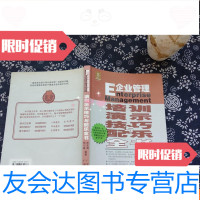 【二手9成新】企业管理培训演示技巧与配乐全书 9782115378736