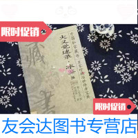 [二手9成新]私家藏书,皇家珍藏治世修身宝典:大义觉迷录冰鉴26 9782114064760