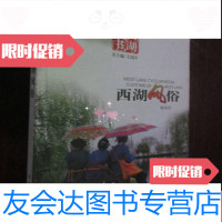 [二手9成新]西湖风俗(西湖全书) 9782114134203
