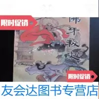 [二手9成新]佛牙秘史. 9782111399964