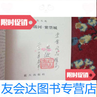 [二手9成新]望儿山·多瑙河·紫禁城——郑恩波散文选(作者签名钤印赠本) 9782559625663