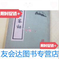 [二手9成新]长安客话竖体繁版 9782512314863