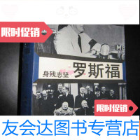 [二手9成新]身残志坚——罗斯福(二次大战三巨头二) 9782508267159