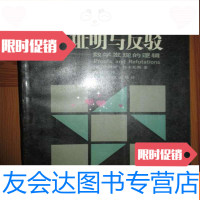 [二手9成新]证明与反驳:数学发现的逻辑 9782565720338