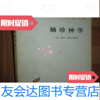 [二手9成新]袖珍神学或简明基督教辞典 9782508651644