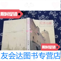 [二手9成新]红场白雪 9782543791947