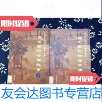 【二手9成新】历代后妃智谋故事上下 9782538590555