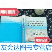 [二手9成新]茂名市住房公积金管理中心新一代信息系统建设项目暨[双贯标]材 9782510136948