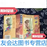 [二手9成新]戊戟真品全集神女传奇4 9782549575121