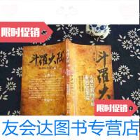 [二手9成新]斗罗大陆续集卷大战后新的开始重返史莱克 9782514198317