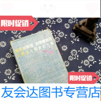 [二手9成新]葛家澍教授.余绪缨教授从教五十周年论文集-[两本]-财务会计理? 9782308111683