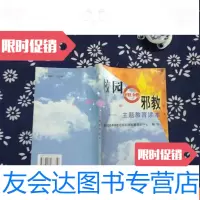 [二手9成新]校园拒绝--主题教育读本 9782510157912