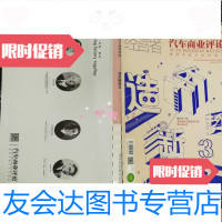 [二手9成新]汽车商业评论:造车新势力第3季 9782533285012