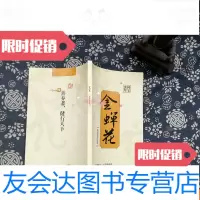[二手9成新]国宝虫草金蝉花受益者实录 9782568001830