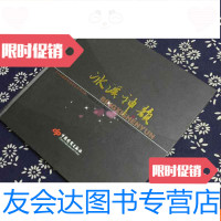 [二手9成新]冰溪神韵 9782533555801