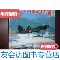 [二手9成新]2014珠海航展(兵工科技2014增刊)16开 9782520709231