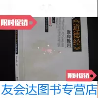 [二手9成新]《道德经》意释致用(大众阅读系列) 9782530526279