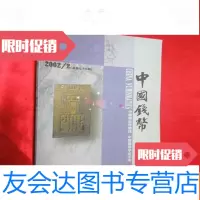 [二手9成新]钱币(2002.2,总77期)[16开] 9782501052677