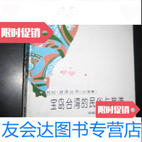 [二手9成新]宝岛台湾的民俗与旅游(民俗·旅游丛书·台湾卷) 9782312034992