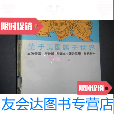 [二手9成新]生于属于世界——史沫特莱斯特朗斯诺在的话剧影视剧? 9782122347220