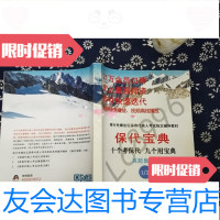 [二手9成新]保代宝典真题集训7.2版本1/2 9782514604788