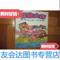 [二手9成新]怪物太郎-----太平洋上的一匹怪兽 9782508681481