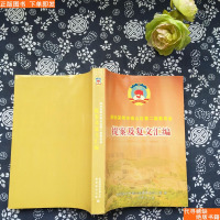 [二手9成新]政协深圳市南山区第二届委员会-提案及复文汇编 9782312039829